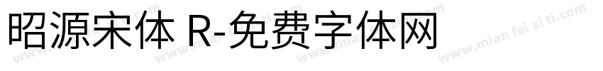 昭源宋体 R字体转换